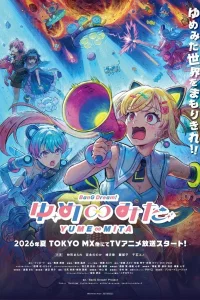 Ура мечте! Бесконечная мечта