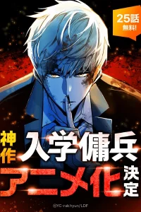 Прирождённый наёмник