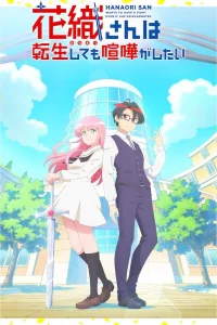 Ханаори хочет драться даже после перерождения