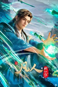 Путешествие к бессмертию 5 сезон