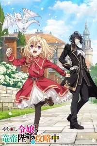 На этот раз одержи победу над императором драконов, благородная девушка!