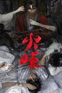 Пылающий огонь