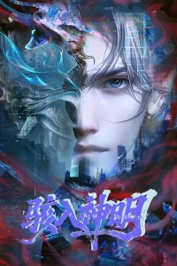 Потревожить богов