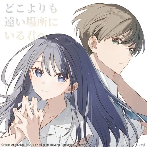 Тебе, находящейся дальше, чем кто-либо