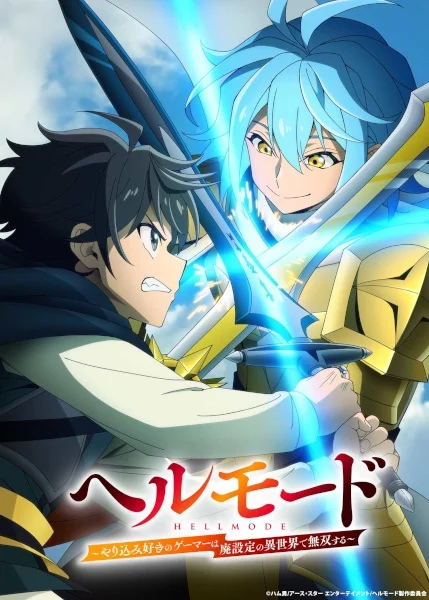 Адский режим: Геймер, который любит спидран, становится бесподобным в параллельном мире с устаревшими настройками 2 сезон