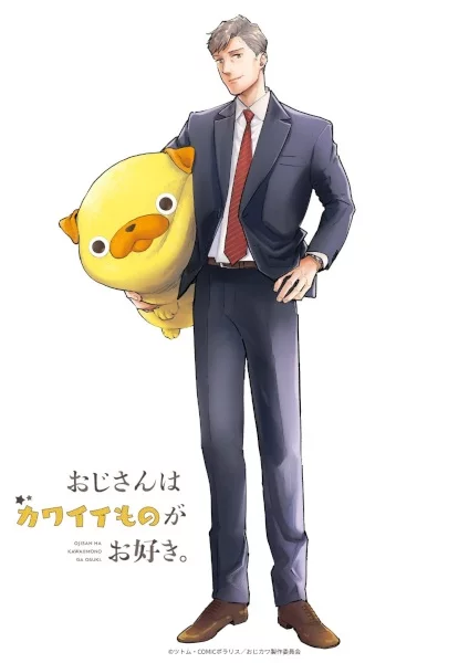 Дядечка, которому нравятся милые вещи