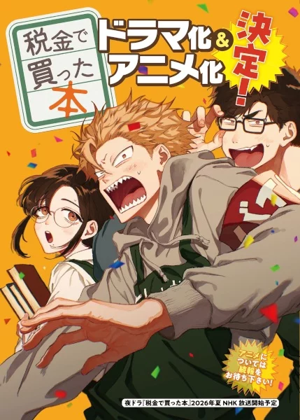 Книги, купленные за счёт налогов