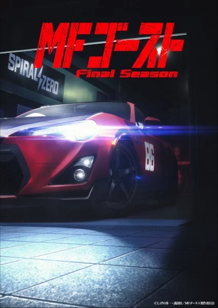 MF Призрак 4 сезон: Финал