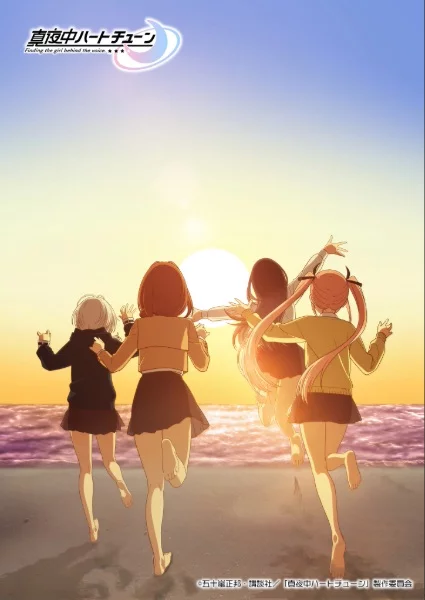 Полуночный мотив сердца 2 сезон