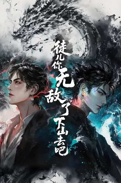 Пора в дорогу, ученик, ведь ты уже непобедим