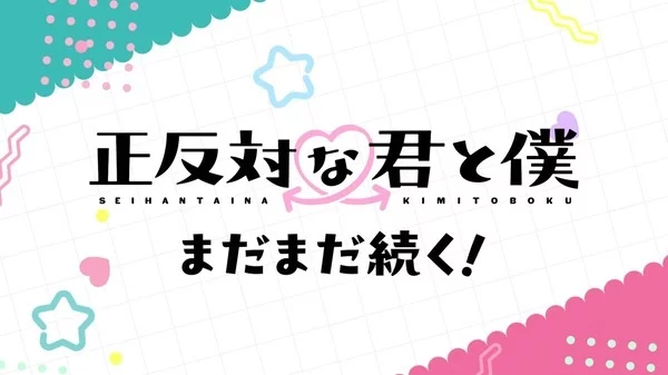 Ты и я полные противоположности 2 сезон