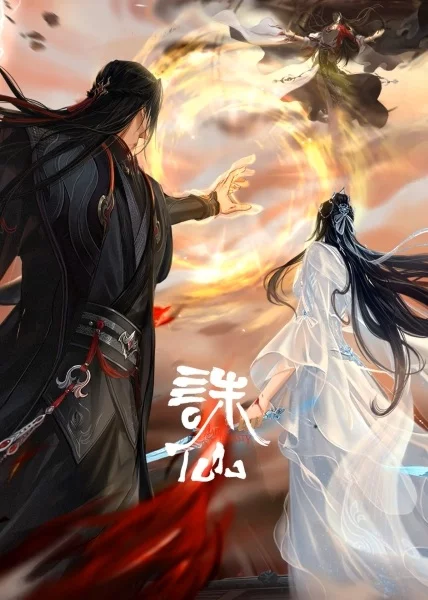 Убийца богов: Финал