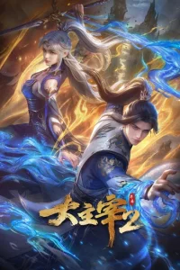 Великий правитель 2 сезон