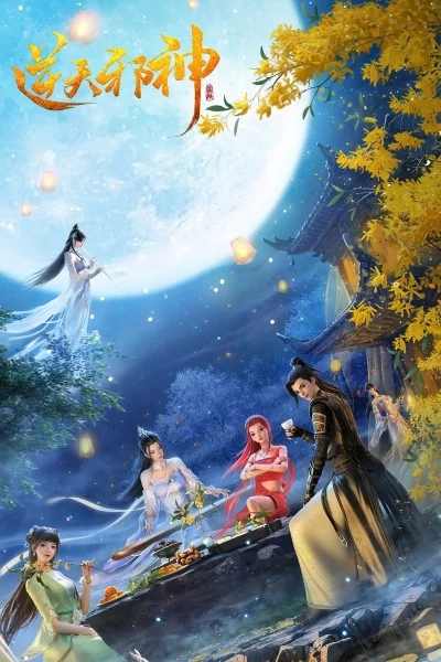 Постер Восставший против неба 2 сезон