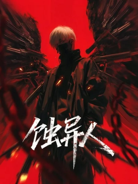 Затмение мутантов